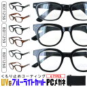 ブルーライトカット メガネ 曇らない PCメガネ 伊達メガネ uvカット レディース メンズ マスク使用時 だて眼鏡 度なし BD11258 スクエア BD11...