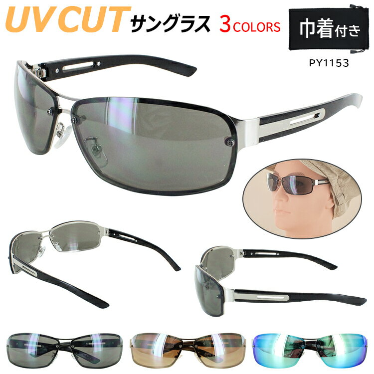 サングラス メンズ UVカット バックリム ツーポイント メタルフレーム 運転用 かっこいい ミラー PY1153 スモーク ブラウン ブルーREVO 青 定形外郵便送料無料