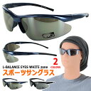 スポーツサングラス レディース メンズ スポーツ用 サングラス uvカット LBR-77 ブランド L-BALANCE エルバランス 軽量 UV99％カット 紫外線カット 野球 ゴルフ ランニング ジョギング マラソン テニス ウォーキング 釣り サイクリング 定形外郵便で送料無料