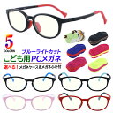 ブルーライトカット メガネ 子供用 キッズ PC眼鏡 おしゃれ かわいい 軽量 UVカット FF04k 5色展開 パソコンメガネ TR90 選べるケース&めがね拭き付き