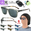 偏光 サングラス メンズ レディース UVカット スクエア セルフレーム 釣り ドライブ 運転 車 wan3397p 軽量 バネ蝶番 ケース付き 送料無料沖縄以...