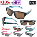 サングラス 子供用 子ども UVカット 野球 スポーツ キッズ サングラス 偏光 ks013k グレー偏光 ブラウン偏光 uv400 おしゃれ 男の子 女の子 ...