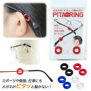 メガネ ずり落ち 防止 ピタリング めがね固定リング メガネ 老眼鏡 サングラス ズレ防止 耳 ズレ落ち 防止 ずれ防止 ストッパー すべり止め マスク留め 新生活 新学期 プレゼント