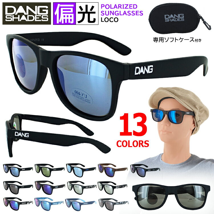 偏光サングラス ダンシェイディーズ サングラス レディース メンズ DANG SHADES 偏光 UVカット ブランド LOCO 12カラー 釣り ドライブ 車 運転 おしゃれ 軽量 セルフレーム 国内正規品 ミラーレンズ アウトドア レジャー 紫外線対策 定形外郵便 送料無料