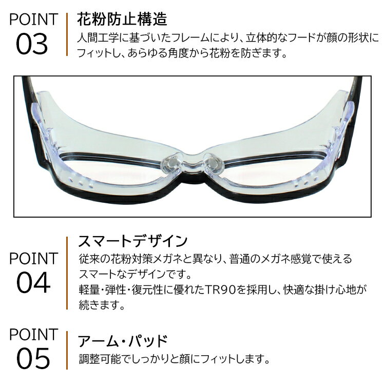 花粉 メガネ 花粉メガネ 花粉 ガード 花粉対策 めがね 眼鏡 レディース おしゃれ Sサイズ メンズ Mサイズ 大人 UVカット 脱着可能 シリコンフード 伊達メガネ 曇りにくい くもり止め加工レンズ 飛沫 防塵 対策 スマートデザイン kru-12 kru-13 TR90素材 度付き対応 3