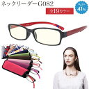 老眼鏡 おしゃれ ブルーライトカット レディース メンズ 首かけ 男性用 女性用 ネックリーダー 5度数展開 レッド グリーン ブラウン パープル クリア 迷彩...