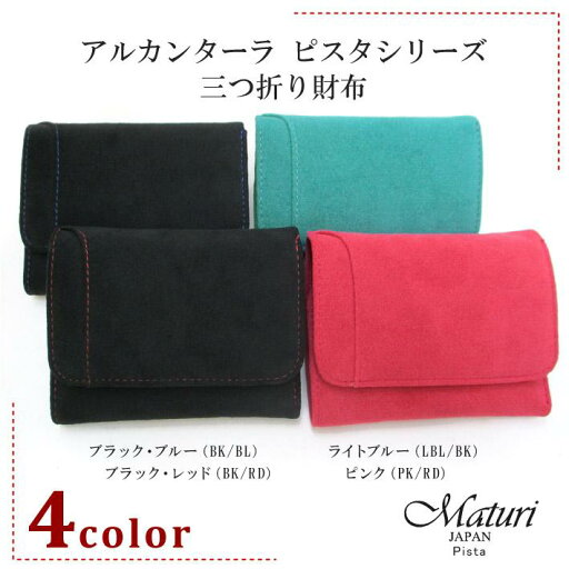 三つ折り財布 ミニ財布 レディース メンズ 折財布 アルカンターラ 牛革 コンパクト 収納多数 ブランド MR-099 ブラック ブルー レッド ライトブルー ピンク 三つ折り財布 ミニ財布 レディース メンズ 折財布 アルカンターラ 牛革 コンパクト 収納多数 ブランド MR-099 ブラック ブルー レッド ライトブルー ピンク