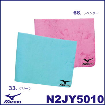 【N2JY5010】MIZUNO(ミズノ) 薄型 吸水速乾タオル(大)（44×68cm）