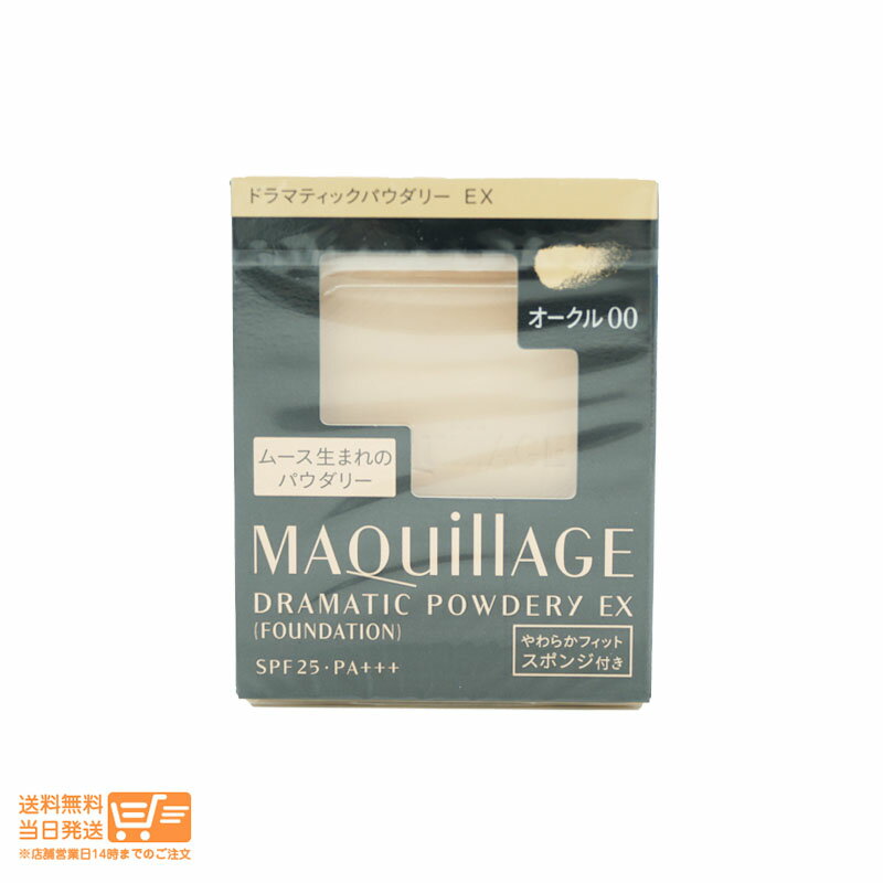 最大2000円クーポン マキアージュ ドラマティックパウダリーEX　オークル00 OC00 レフィル フェイスパウダー SPF25PA+++ 送料無料のサムネイル