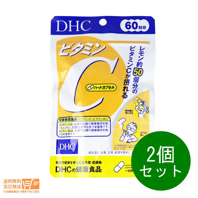 【2個セット】 DHC ビタミンC ハードカプセル 60日分 120粒 ディーエイチシー 送料無料