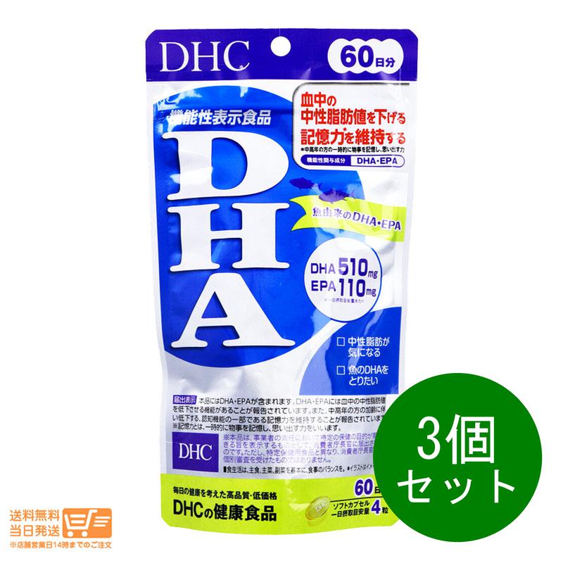 【3個セット】 DHC DHA 60日分 240粒 中性脂肪 サプリメント 送料無料