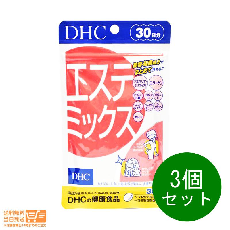 【3個セット】DHC エステミックス 30日分 ディーエイチシー サプリメント 健康食品 送料無料