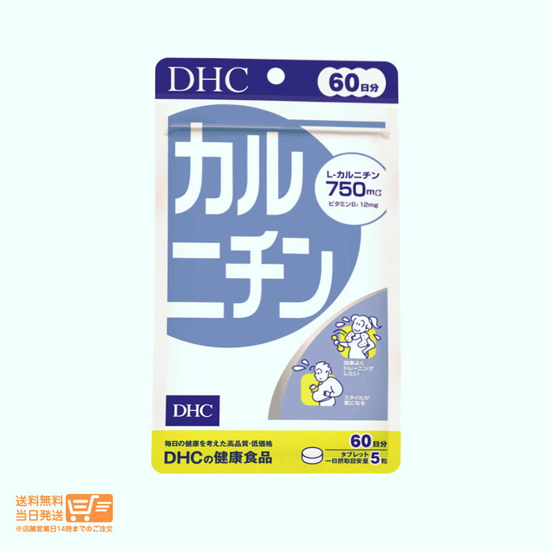 DHC カルニチン 60日分 サプリメント 健康 ダイエット 送料無料