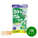 最大1600円クーポン 3個セット DHC カルシウム マグ 60日分 サプリメント 健康食品 追跡配達 送料無料