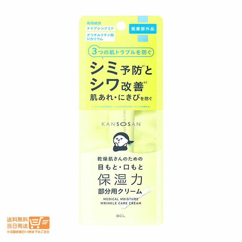 乾燥さん 薬用リンクルケアクリーム 20g シワ エイジングケア リンクル 公式 保湿力 スキンケア 改善 薬用 部分 クリーム 送料無料