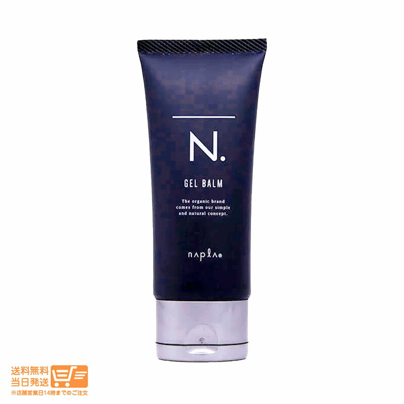 まとめ買いがお得 ナプラ N. オム ジェルバーム 40g スタイリング ジェル エヌドット サロン ...