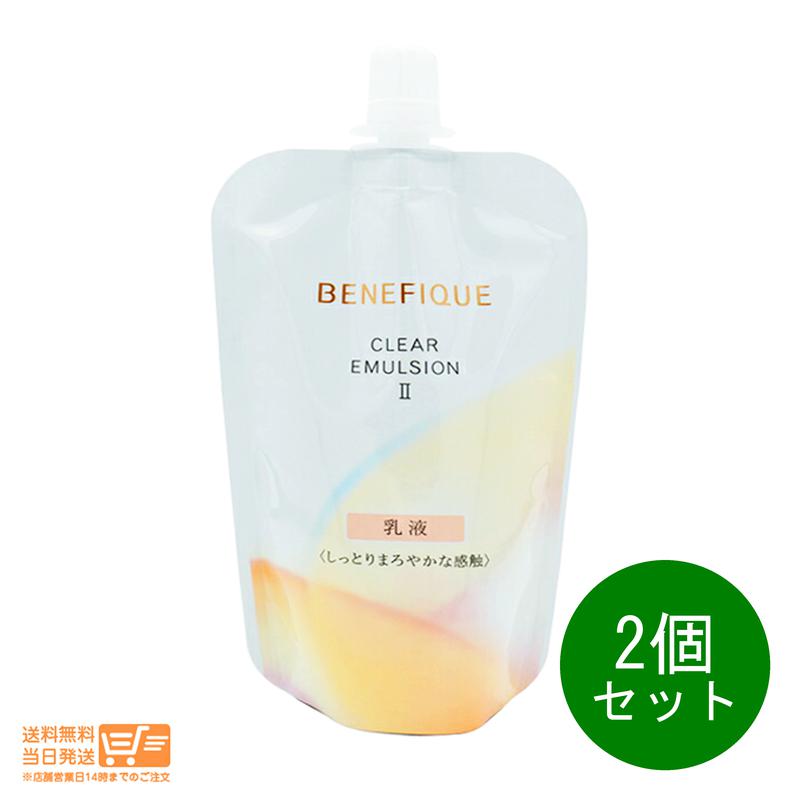 2個セット ベネフィーク クリアエマルジョン レフィル II 乳液 詰替用 110ml 資生堂 追跡配送 送料無料