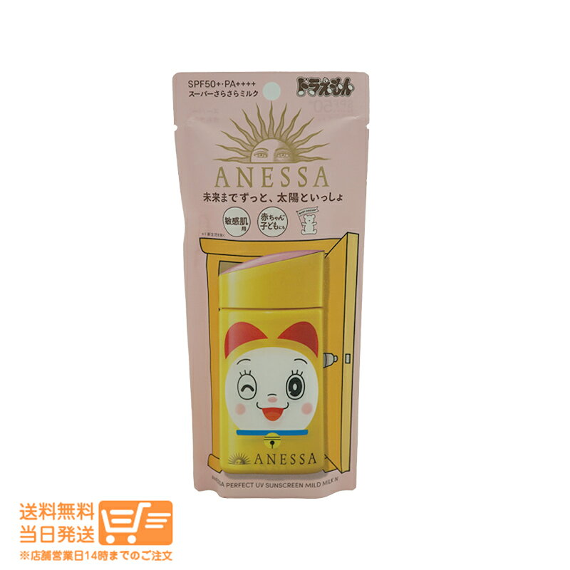 最大1600円クーポン ドラミちゃん アネッサ パーフェクトUVマイルドミルクN 60mlのサムネイル