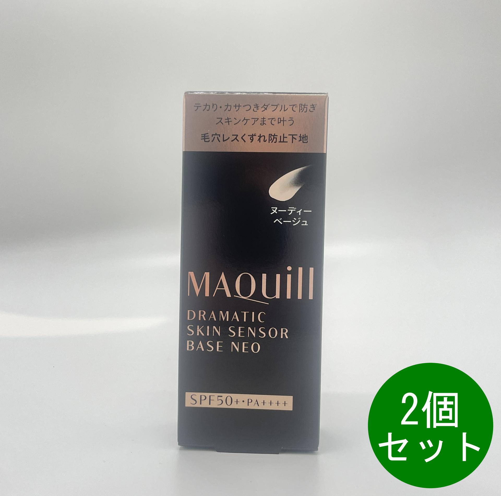 2個セット 資生堂 マキアージュ ドラマティックスキンセンサーベース NEO ヌーディベージュ 化粧下地 25ml オールシーズン SPF50+ PA++++ MAQUillAGE 送料無料