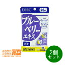 最大1600円クーポン 2個セット DHC ブルーベリーエキス 20日分 40粒 ブルーベリー サプリメント 健康食品 ディーエイチシー 送料無料