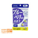 最大1600円クーポン DHC ブルーベリーエキス 20日分 40粒 ブルーベリー サプリメント 健康食品 ディーエイチシー 送料無料