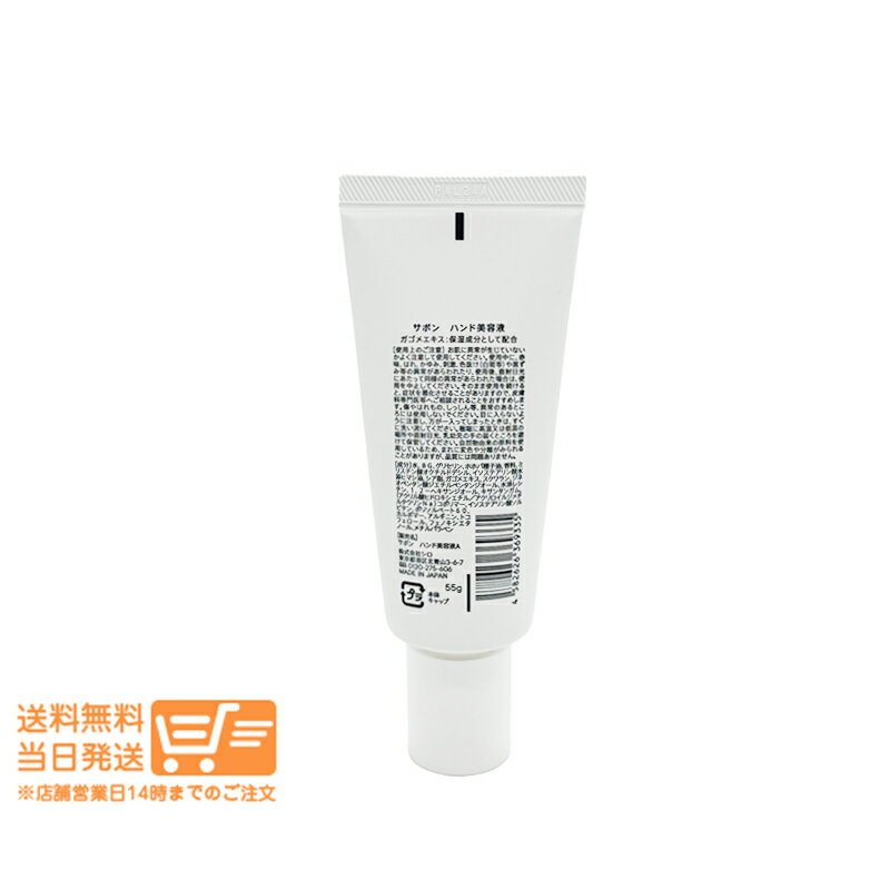 まとめ買いがお得 SHIRO シロ サボン ハンド美容液 55g ハンドクリーム 追跡配送 送料無料 sunglow-10005533 NITIRAKUYA サンプル画像2