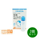 2個セット イハダ アレルスクリーン EX 50g IHADA 花粉 ウイルス PM2.5 花粉等付着抑制スプレー 送料無料