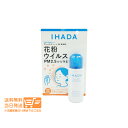 イハダ アレルスクリーン EX 50g IHADA 花粉 ウイルス PM2.5 花粉等付着抑制スプレー 送料無料