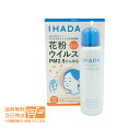 最大1600円クーポン イハダ アレルスクリーン EX 100g IHADA 花粉 ウイルス PM2.5 花粉等付着抑制スプレー 送料無料