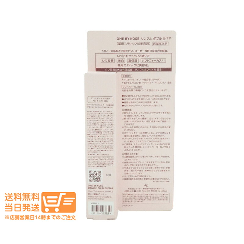 10倍ポイント ONE BY KOSE リンクル ダブル リペア 薬用スティック状美容液 4g 目元 シワ改善 美白 保湿 ワンバイコーセー 送料無料 sunglow-10005523 NITIRAKUYA サンプル画像2