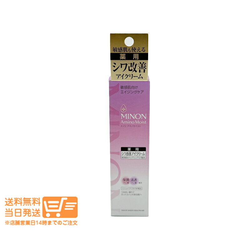 レビュー100円クーポン ミノン アミノモイスト エイジングケア アイクリーム 25g シワ改善 追跡配達 送料無料