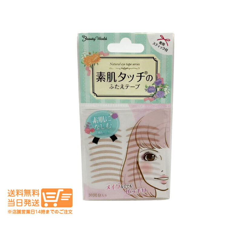 レビュー100円クーポン ナチュラルアイテープ 30回分 肌色 ENT350 ふたえテープ 二重テープ 人気 自然 ..