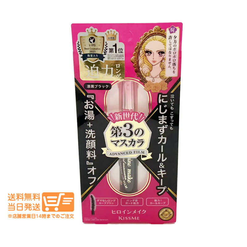 レビュー100円クーポン ヒロインメイク ロング＆カールマスカラ アドバンストフィルム 01 漆黒ブラック 6g 伊勢半 キスミー