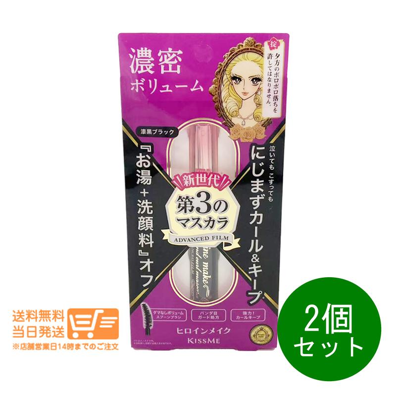 レビュー100円クーポン 2個セット ヒロインメイク ボリューム＆カールマスカラ アドバンストフィルム 01 漆黒ブラック 伊勢半 キスミー
