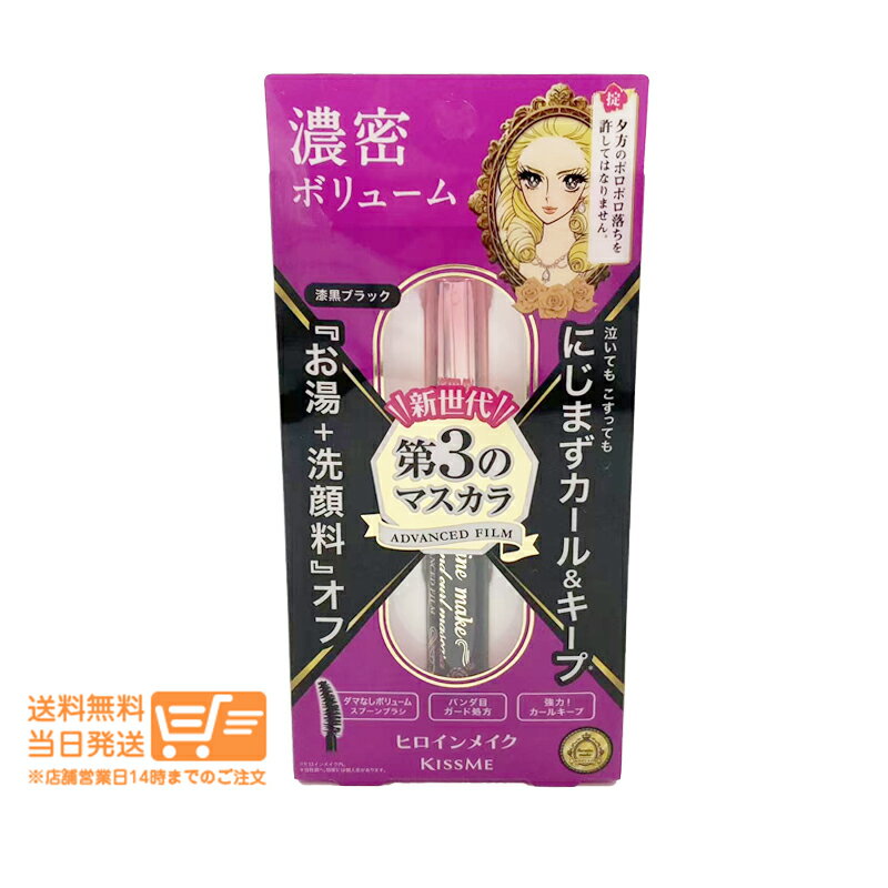 レビュー100円クーポン ヒロインメイク ボリューム＆カールマスカラ アドバンストフィルム 01 漆黒ブラック 伊勢半 キスミー