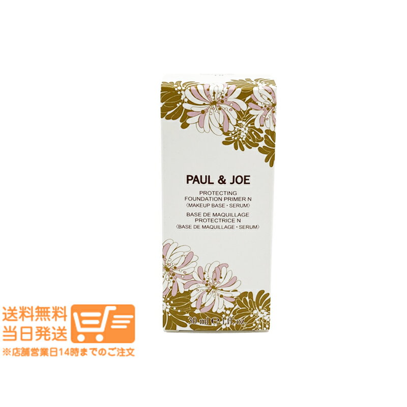 Pinging　新品　ポール&ジョー　プロテクティングプライマー　01 Amazon.co.jp: ポール&ジョー プロテクティング