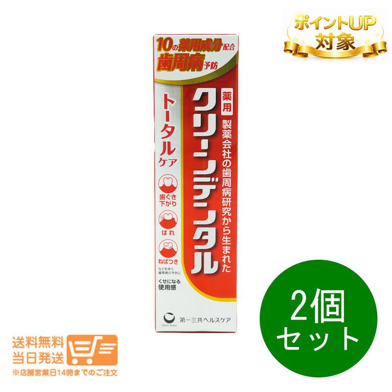 Rakuten - 【ポイントUP対象】 2個セット 第一三共ヘルスケア クリーンデンタル トータルケア 100g