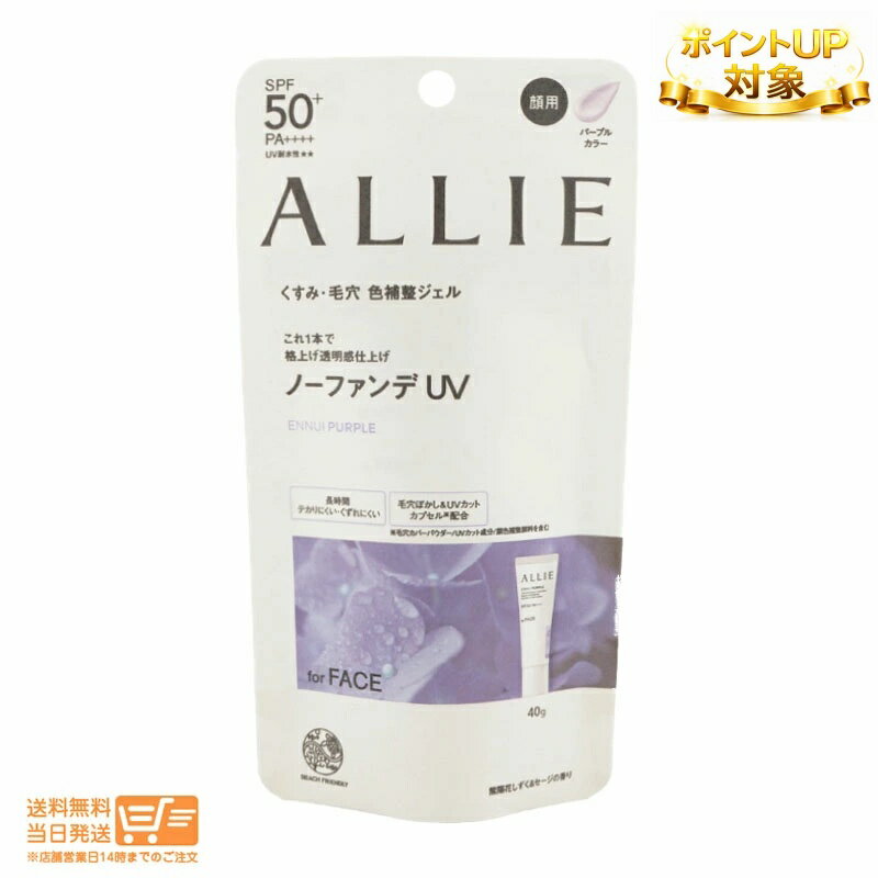 �ڥݥ����UP�оݡ�KANEBO ���ͥܥ� ALLIE(���ꥣ��) �����Υӥ塼�ƥ� ���顼���塼�˥�UV 01 40g �翧