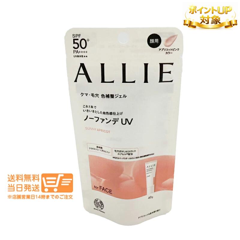 �ڥݥ����UP�оݡ�KANEBO ���ͥܥ� ALLIE �����Υӥ塼�ƥ� ���顼���塼�˥�UV 02 40g �ԥ�
