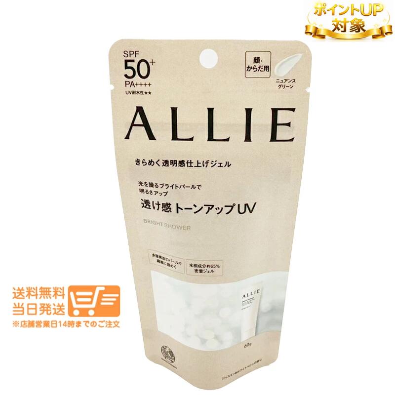 �ڥݥ����UP�оݡ� ALLIE ���ꥣ�� �����Υӥ塼�ƥ� �ȡ��󥢥å�UV 01 60g ���Ƥ��ߤ� KANEBO ���ͥܥ� �������� ...