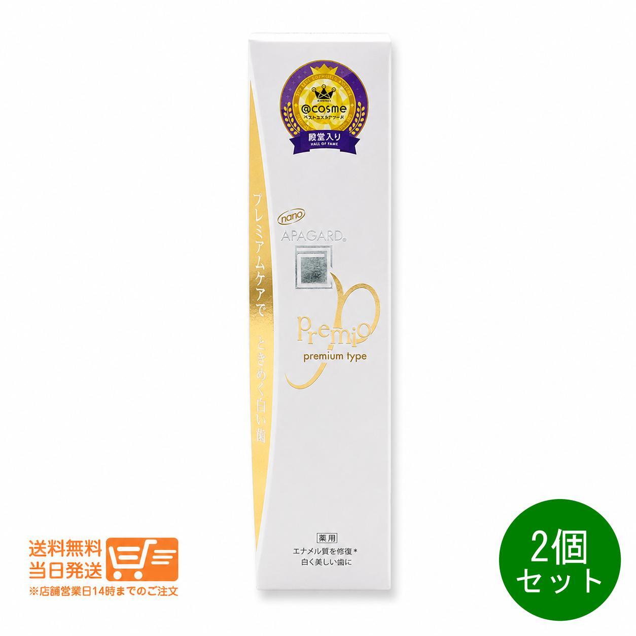 まとめ買いがお得 2個セット NEW APAGARD 金 アパガード プレミオ 105g 増量 ホワイトニング むし歯予防 ハミガキ 歯磨き粉 歯周病 送料無料