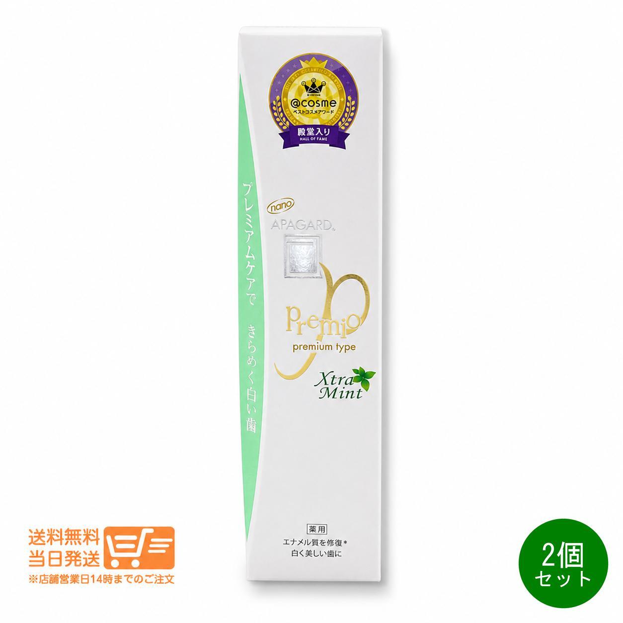 まとめ買いがお得 2個セット NEW APAGARD 緑 アパガード プレミオ エクストラミント 105g 増量 ホワイトニング むし歯予防 ハミガキ 歯磨き粉 歯周病