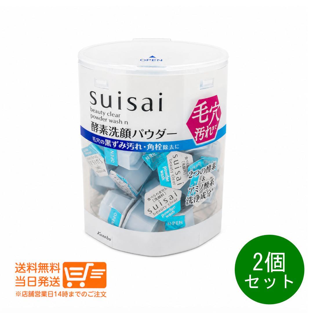まとめ買いがお得 【2個セット】(白)suisai スイサイ ビューティクリア パウダーウォッシュN 0.4g×32個外箱を折り畳…