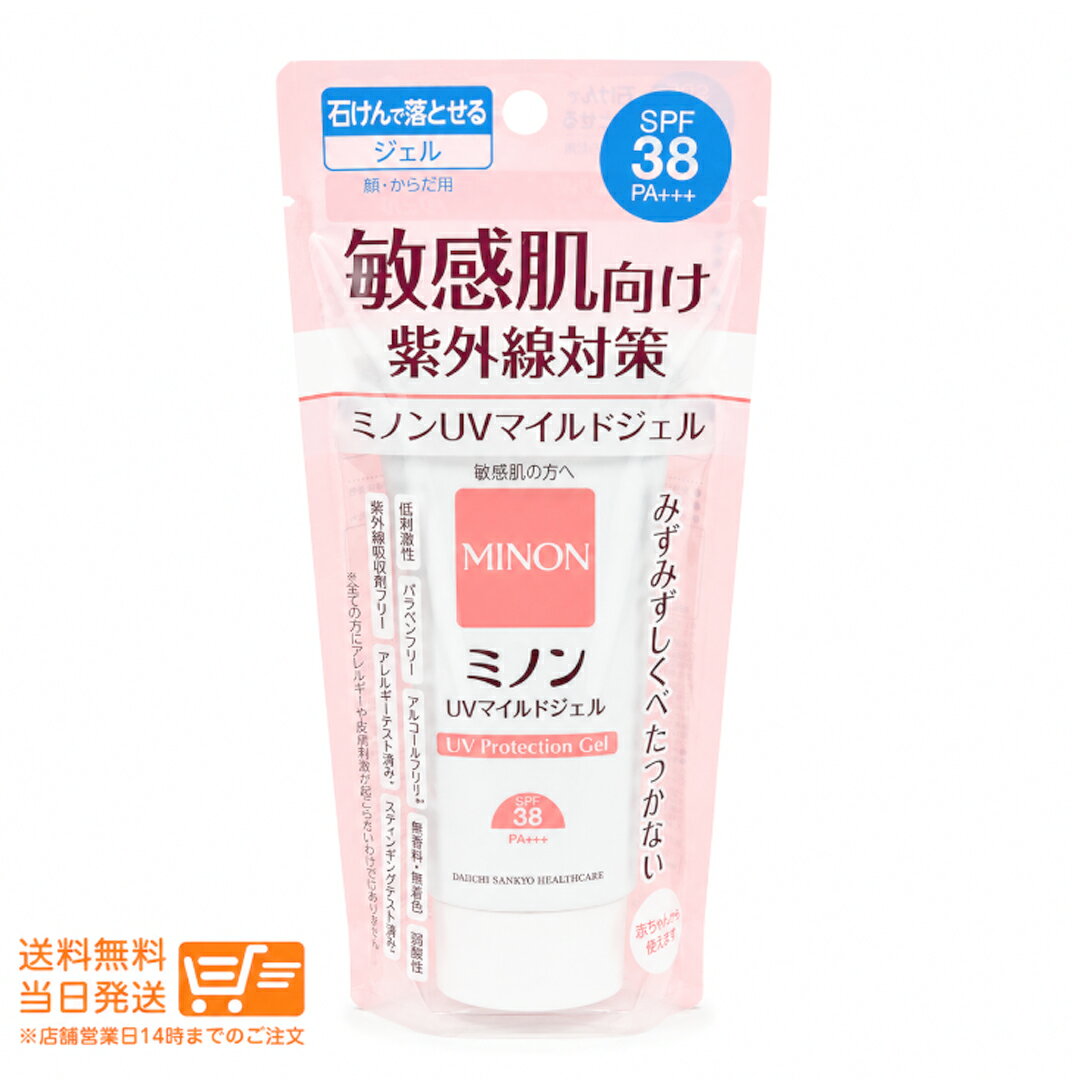 Rakuten - まとめ買いがお得 ミノン UVマイルドジェル 70g 日焼け止め 第一三共ヘルスケア 追跡配達 送料無料