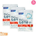 レビュー100円クーポン 【3点セット】FANCL ファンケル 免疫サポート 30日分(60粒) 追跡可能メール便配送