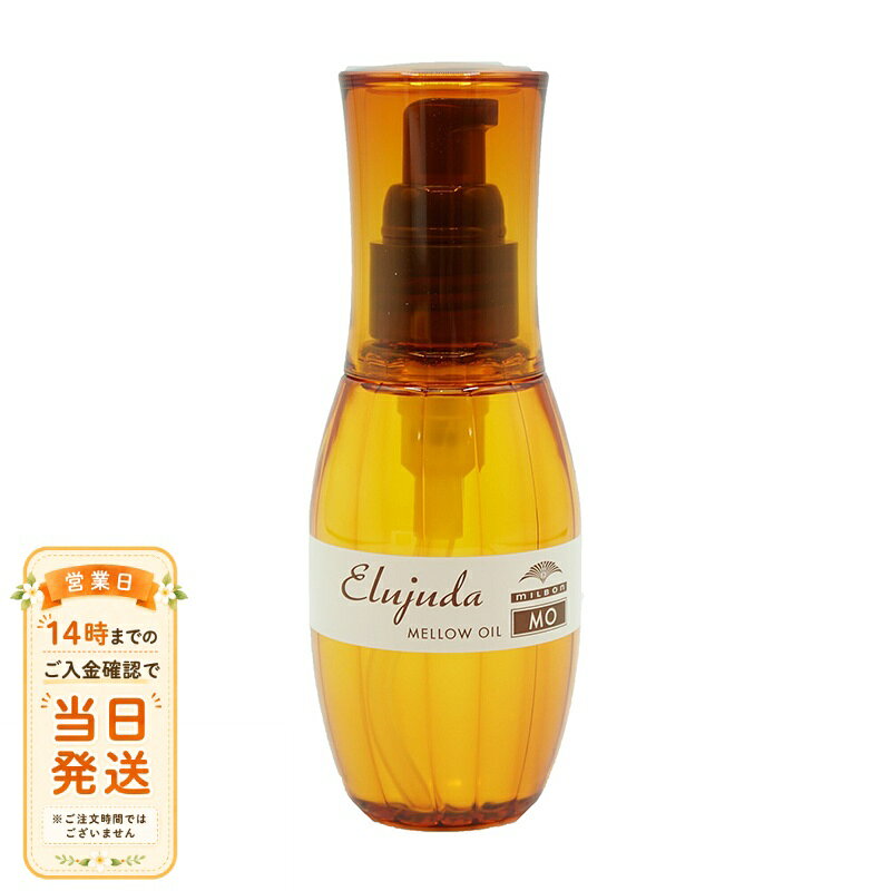 まとめ買いがお得 ミルボン エルジューダMO 120ml