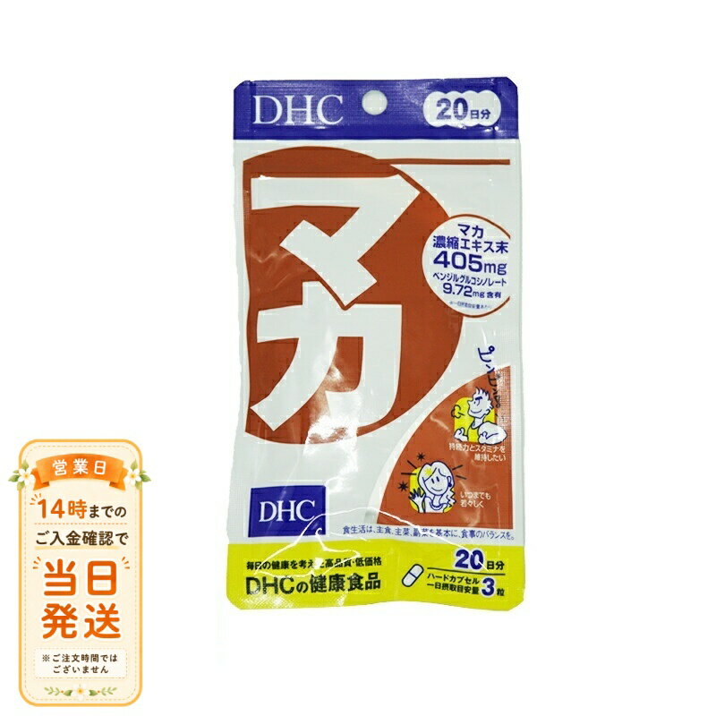 DHC マカ サプリメント 20日分 60粒 マカエキス 亜鉛 セレン 日本製 sunglow-10004283 NITIRAKUYA パッケージ画像