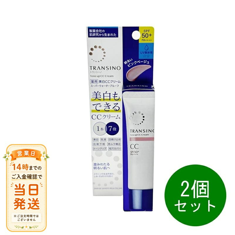 美白＆最強UVカット（SPF50+ PA++++）のCCクリーム。ほんのり血色アップのピンクベージュこんな方,こんな時に肌をワントーン明るく見せたい方美白しながら肌悩み（くすみ感・血色）を自然にカバーしたい方毛穴の目立ちが気になる方紫外線を徹底的に防ぎたい時に近赤外線など、紫外線以外もマルチで日焼けを防御したい時に朝の準備をすばやく済ませたい時に美白+乳液+日焼け止め+化粧下地+色ムラ補正+トーンアップ+毛穴カバーの1本7役の多機能時短CCクリームUV耐水性★★使い方1．化粧水などで肌を整えた後、適量を指先に取り、額・両頬・鼻・あごにのせます。2．内側から外側に向かって顔全体になじませます。特にカバーしたい部分には少量を重ねづけします。ポイント：皮脂量の多い崩れやすい部分には少量をのせましょう。トランシーノ薬用スキンケアシリーズのコンシーラー、パウダーを重ねると美しい仕上がりが長持ちします。日焼け止め効果を発揮するために、十分な量を使用して下さい。落とすときは、メイク落としをご使用下さい。ご使用量の目安大きめのパール粒1つ分歯ぐきケア 薬用ハミガキ 定番商品 アホ毛対策 ヘアケア SNS話題 高保湿 バーム状美容液 人気商品 アイケア アイケア 売れ筋 美容サポート 大豆イソフラボン リピート率高め 崩れ防止 UV下地 人気商品 毛穴ケア ルースパウダー 人気急上昇