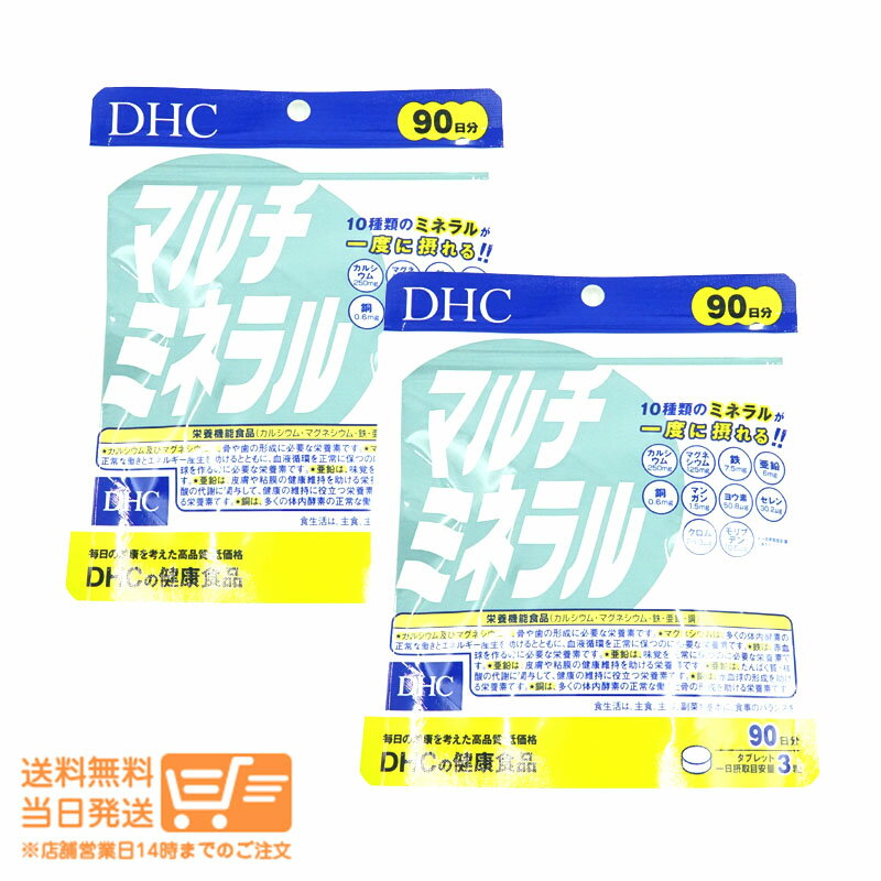 最大2000円クーポン DHC マルチミネラル 90日 （270粒）