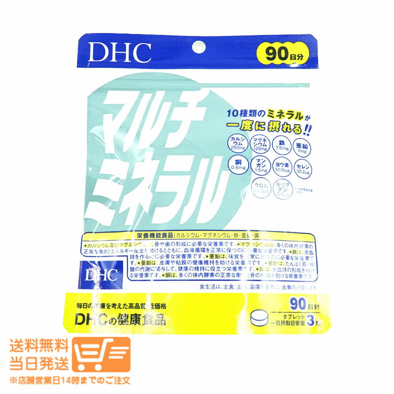 最大2000円クーポン DHC マルチミネラル 90日 (270粒 )【クリックポスト無料配送】